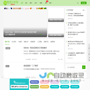 数据分析网 - 大数据、数据分析、数据挖掘和人工智能学习交流平台