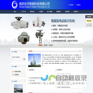 南京长月智能科技有限公司